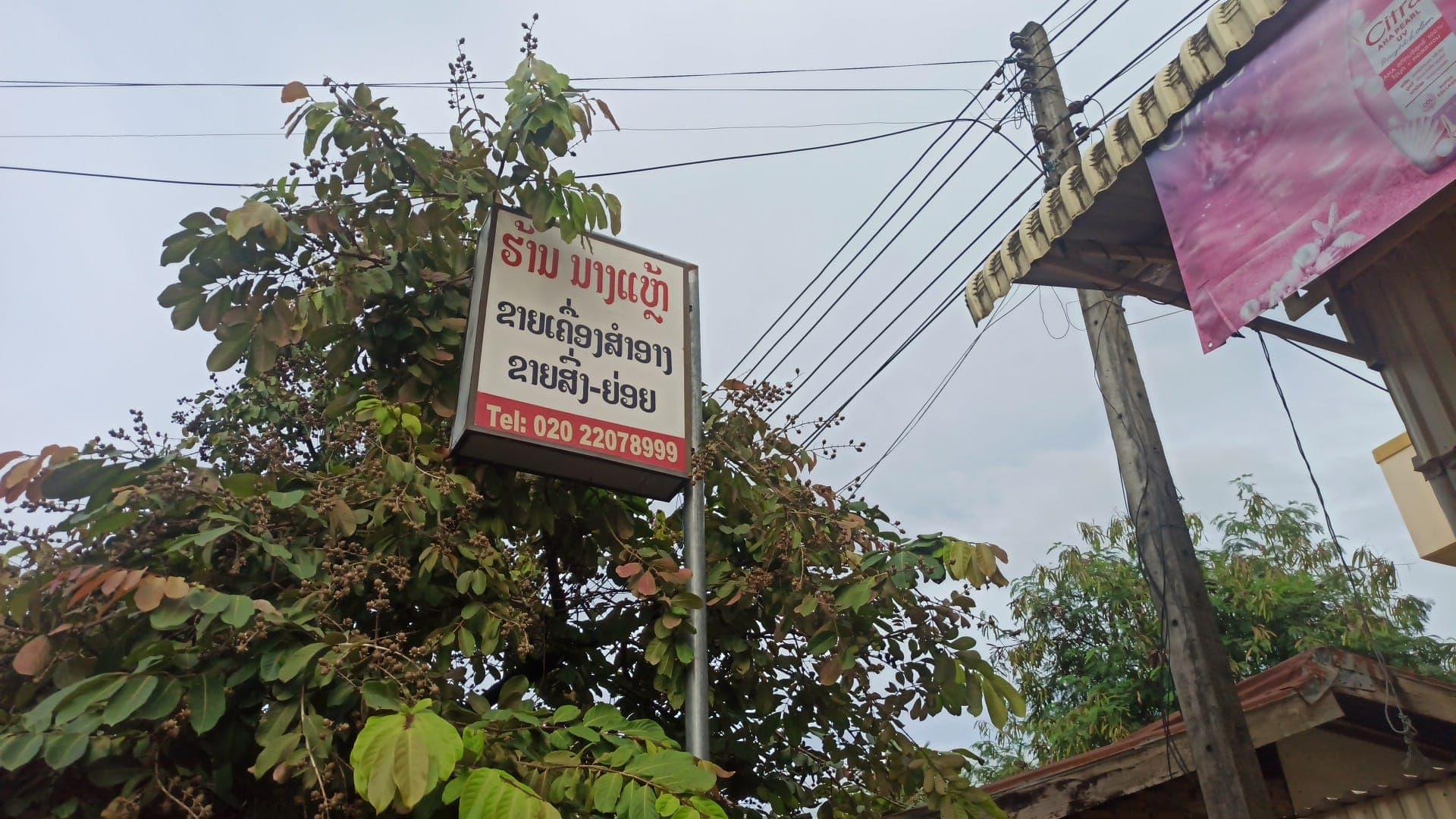 ຮ້ານເຄື່ອງສຳອາງພັດທະນາ POS installation 3